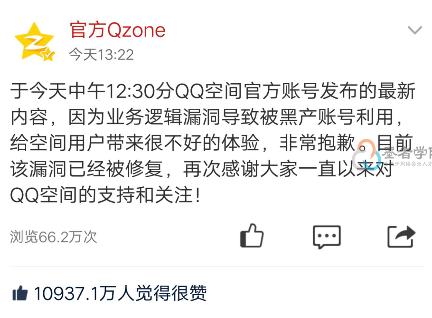 QQ空间官方账号被黑产利用漏洞分析