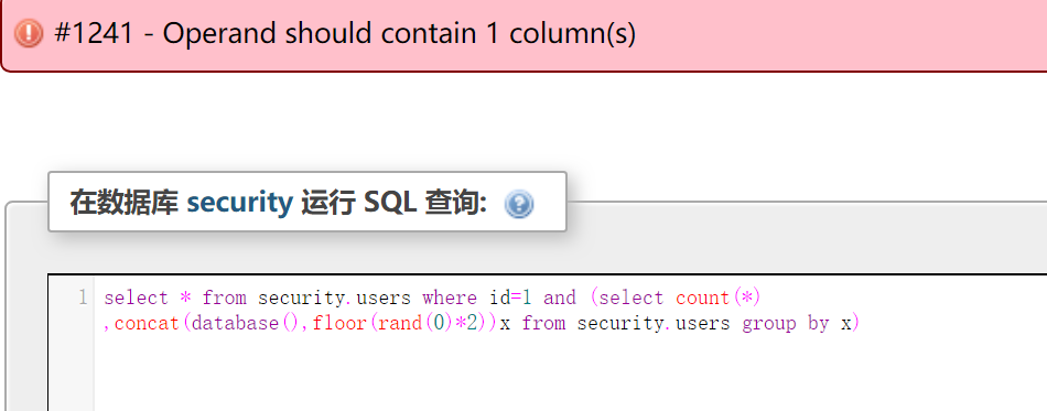 floor报错注入原理_sql报错注入