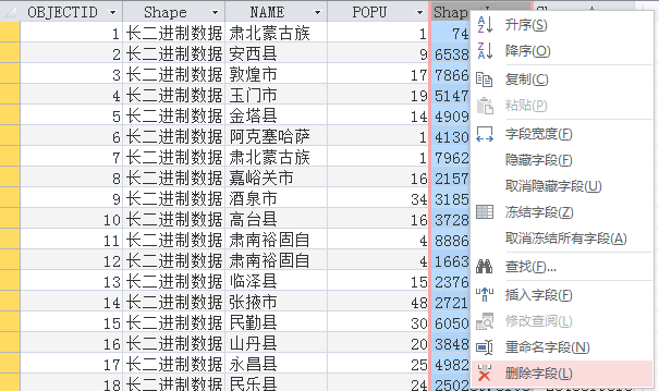 【ArcGIS风暴】ArcGIS个人数据库（.mdb）中矢量字段（如Shape_Length、Shape_Area）无法删除的解决办法