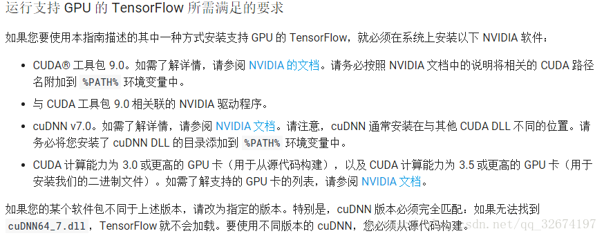 运行支持 GPU 的 TensorFlow 所需满足的要求