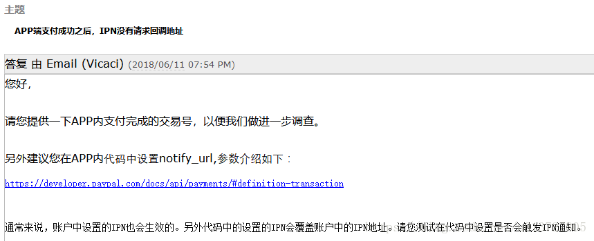 paypal支付对接(付款方式：即时付款、快速付款)：PC端支付、APP端支付，异步回调IPN