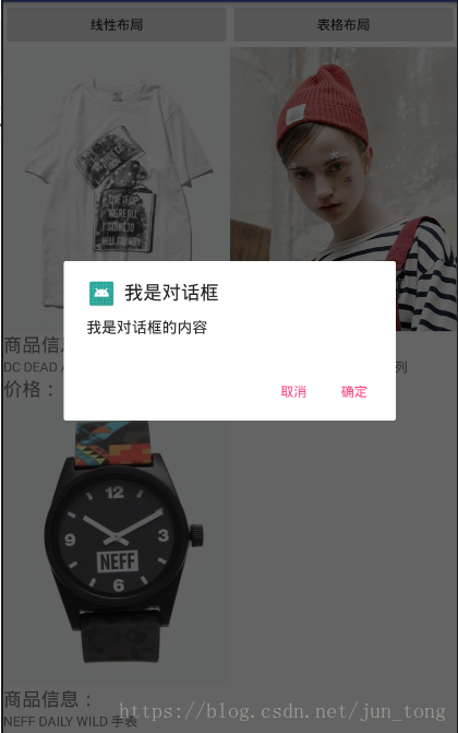 RecyclerView线性布局，表格布局，fresco图片获取，点击删除条目