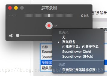 Mac Os下怎么录屏 能同时保留声音 Yjk13703623757的博客 Csdn博客