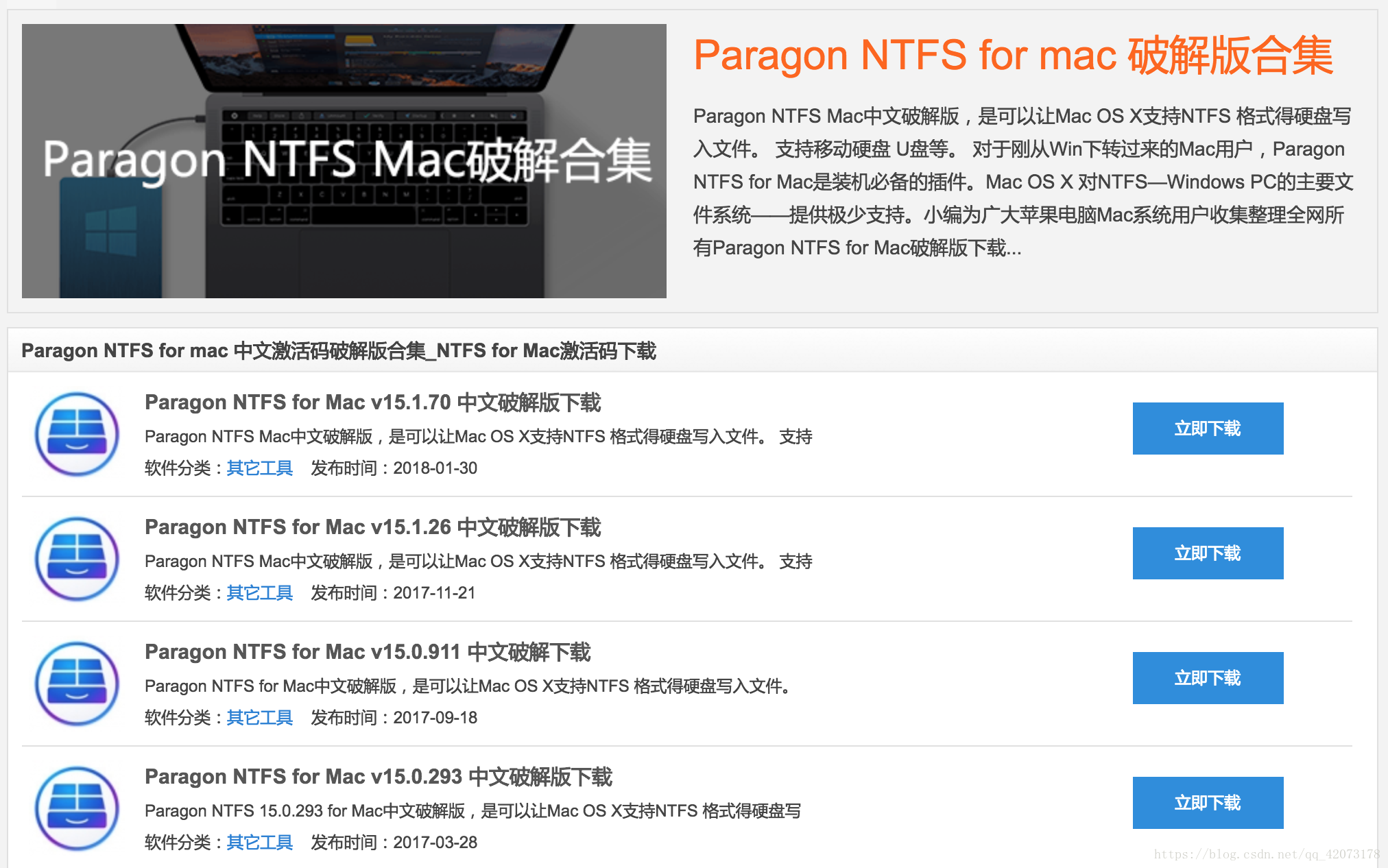 Paragon NTFS for mac 中文激活码破解版合集