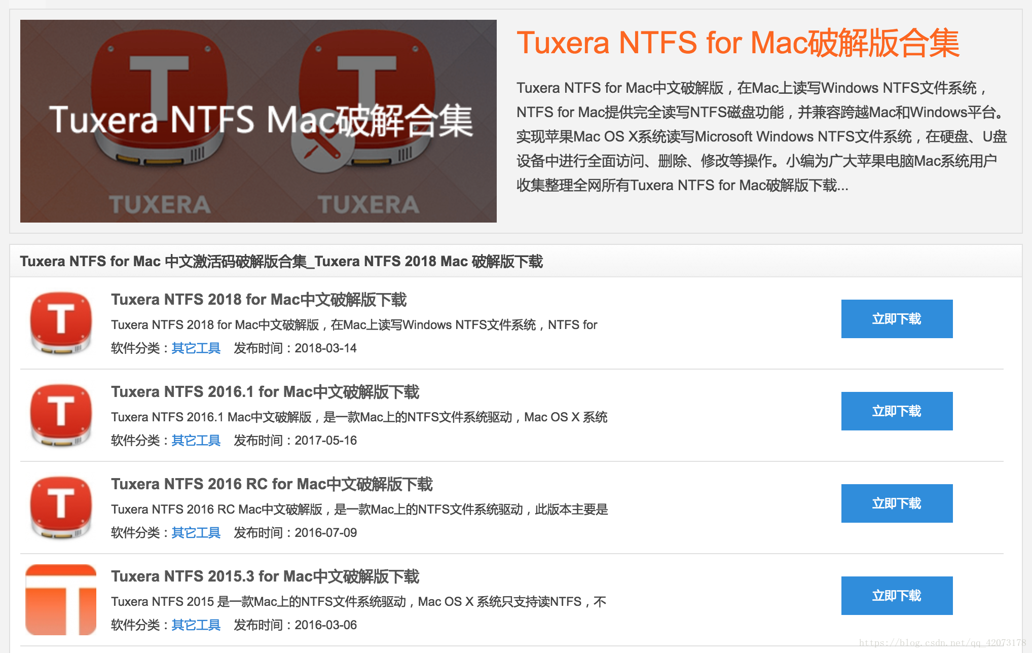 Tuxera NTFS for Mac 中文激活码破解版合集_