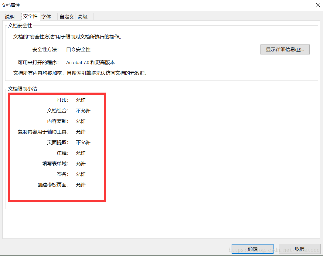 【itext学习之路】--3.对pdf文档进行加密和权限设置