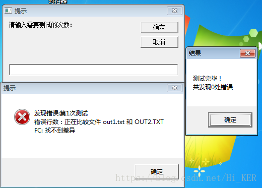 信息学竞赛对拍器的设计
