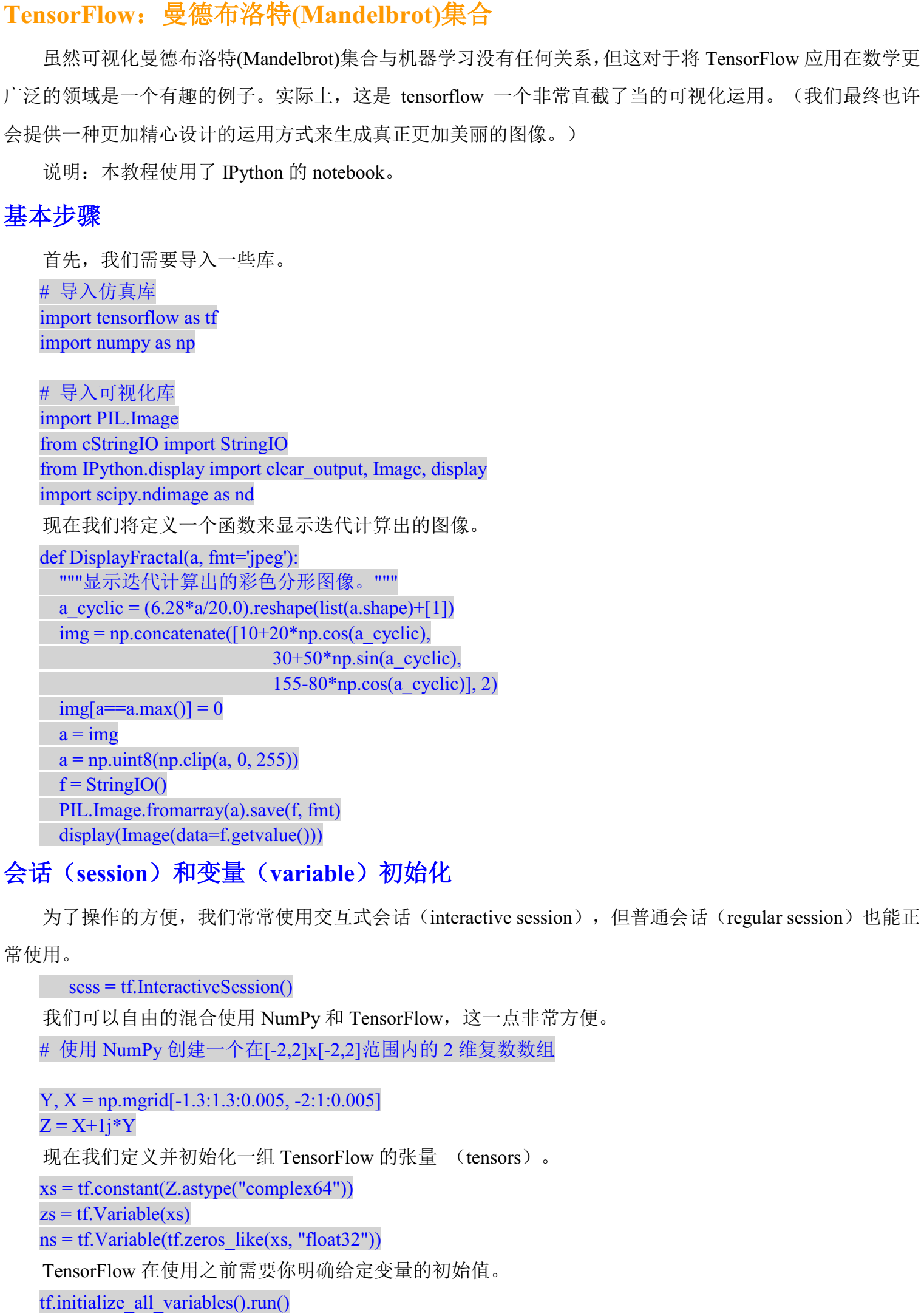 TensorFlow：曼德布洛特(Mandelbrot)集合_qt曼德勃罗集-CSDN博客