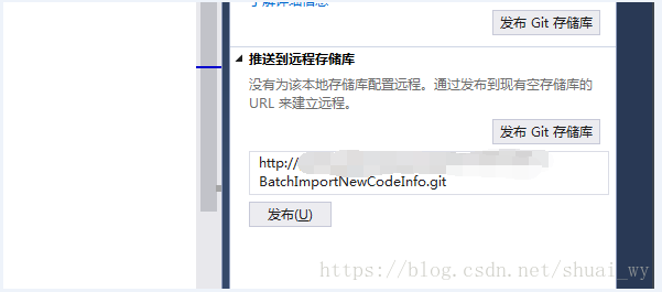 发布到Remote Git仓库