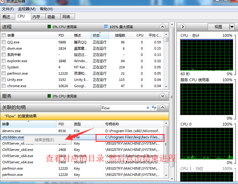 【PC】Win7 文件夹正在使用