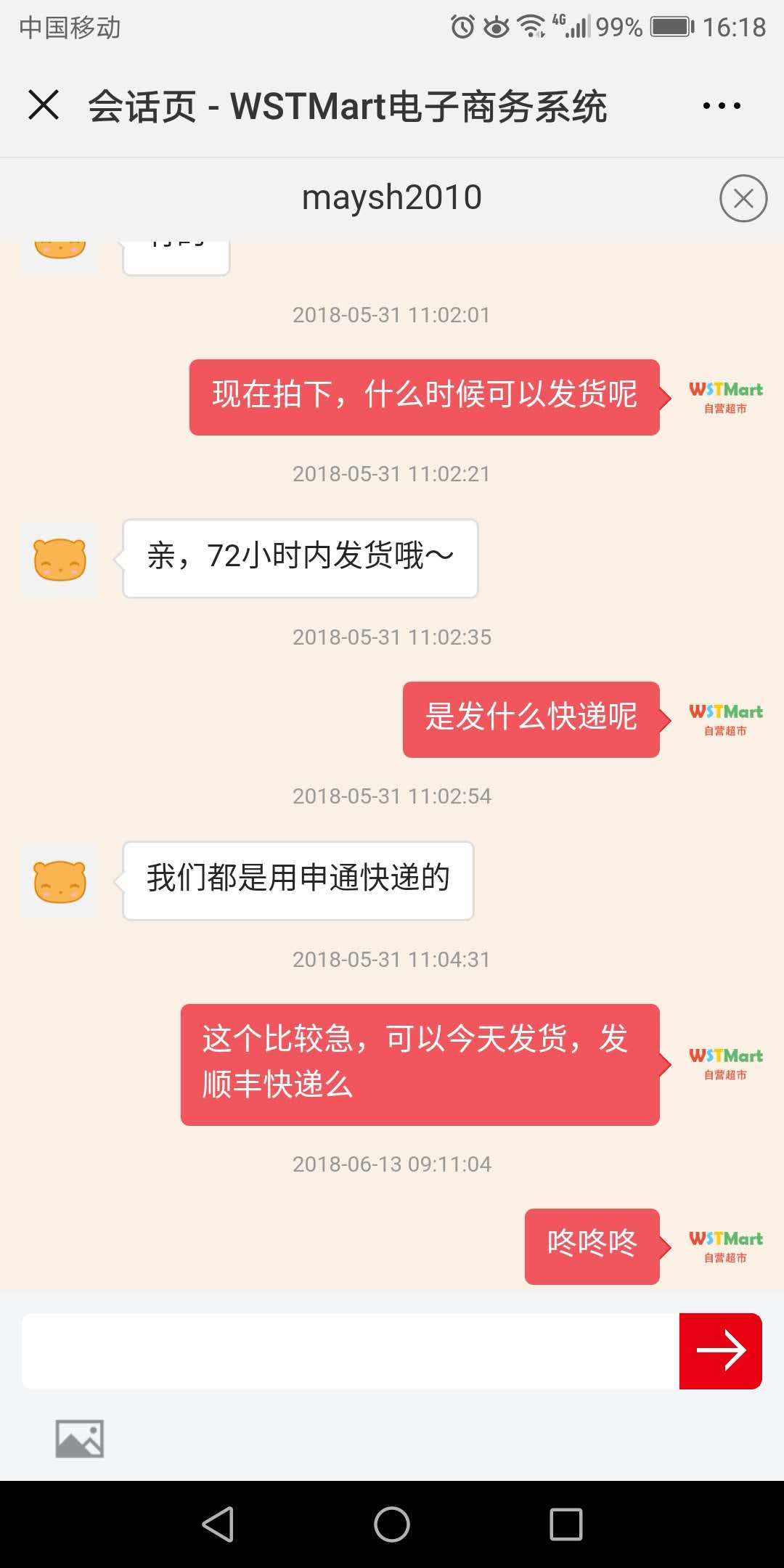 商淘软件IM客服系统 即时对话客服系统 客服互动