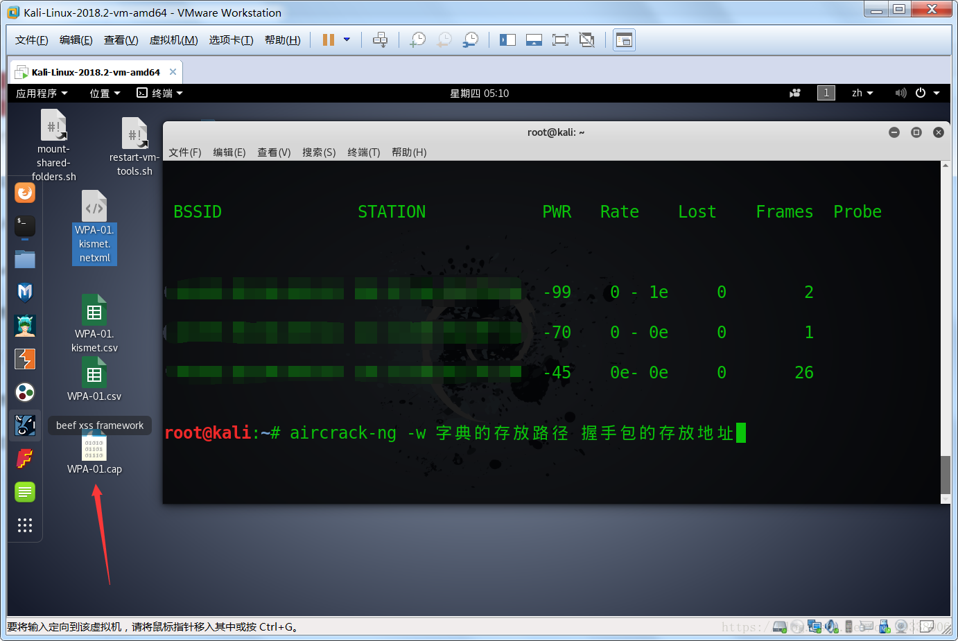 wpa或者wpa2暴力破解WiFi（因为wep已经很少有人使用了，所以略过）