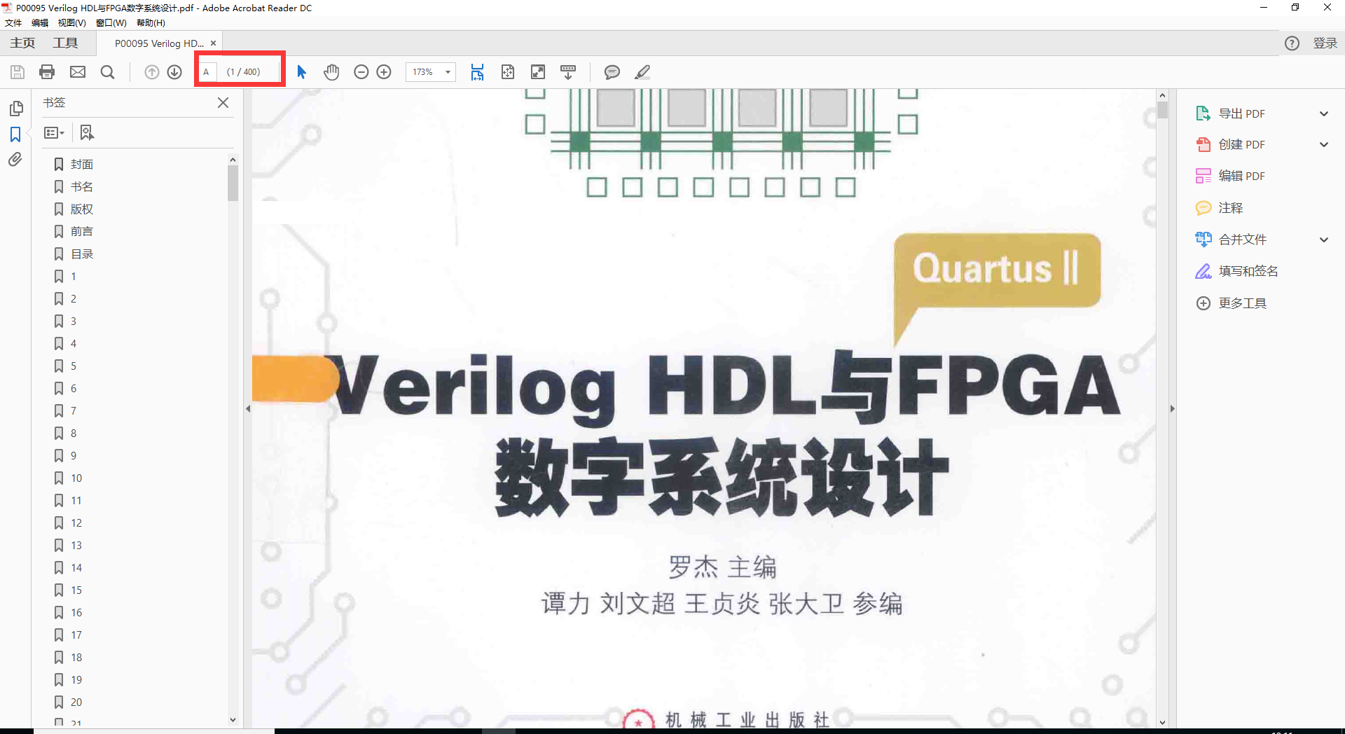 《Verilog HDL与FPGA数字系统设计》pdf 完整版 附下载链接 - 代码天地