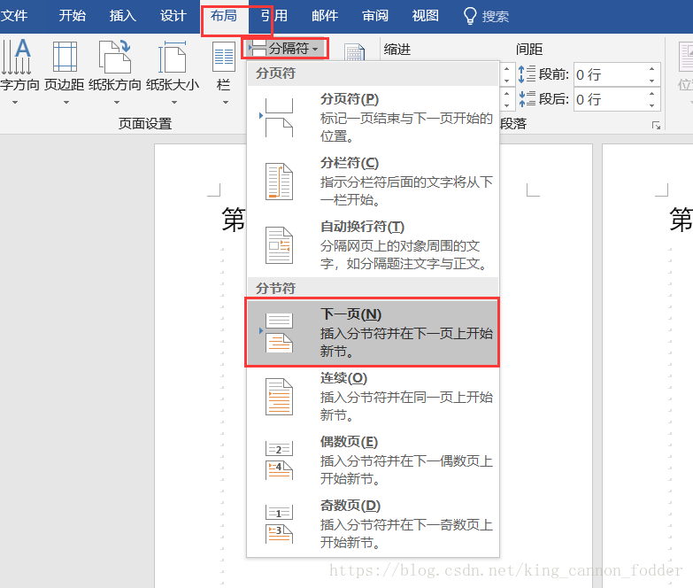 word怎么让封面目录没有页码页码从正文开始