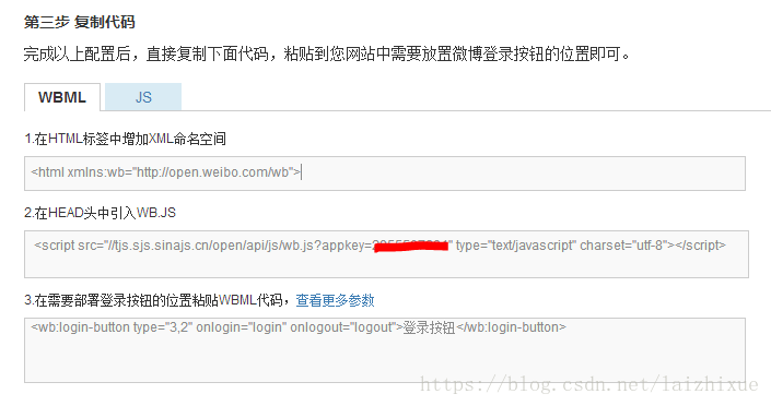 用JS实现微博的第三方登錄