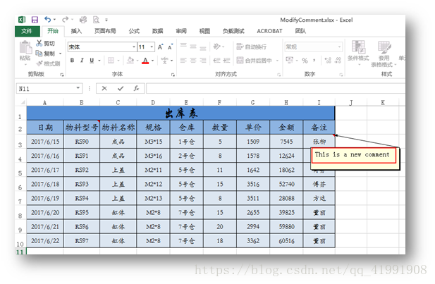 C# 如何在Excel表格中插入、编辑和删除批注(二)修改、隐藏Excel批注