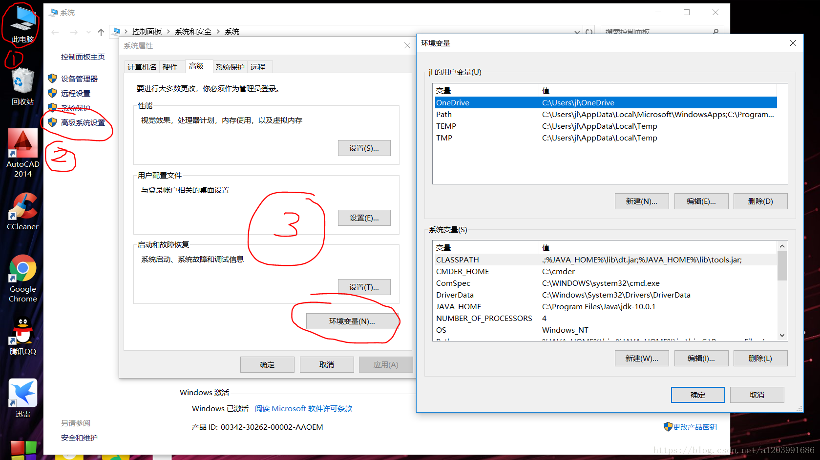 Windows下的环境变量配置
