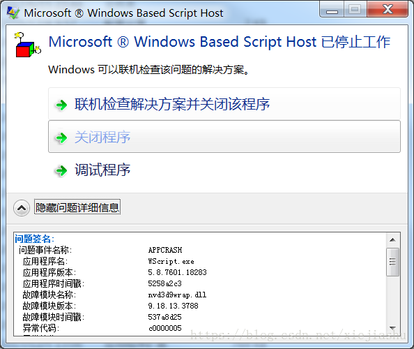 Windows Based Scrip Host 已停止工作问题的解决方法