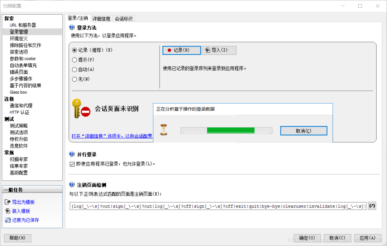 AppScan安全扫描工具IBM Security App Scan Standard_appscan standardCSDN博客