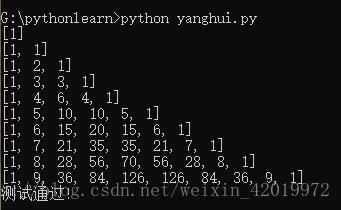 杨辉三角测试结果