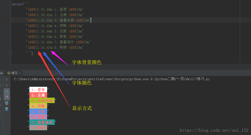 Python实现终端显示不同颜色字体和背景颜色 Sui 152的博客 Csdn博客