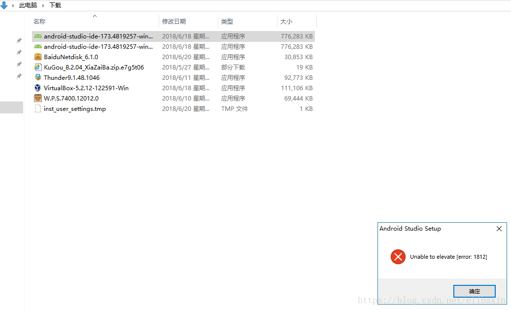 Win10安装Android Studio3.1.3报错Unable to elevate [error: 1812]解决办法