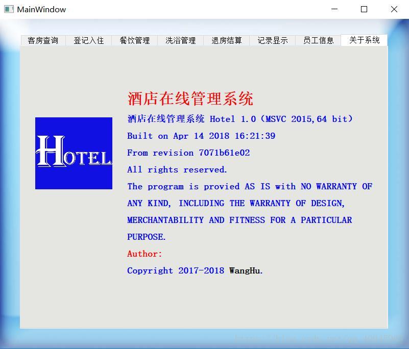 毕业设计——基于Qt的酒店在线管理系统客户端开发与设计