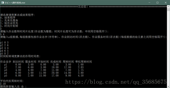 进程调度算法；先来先服务调度算法、短作业优先调度算法、时间片轮转调度算法