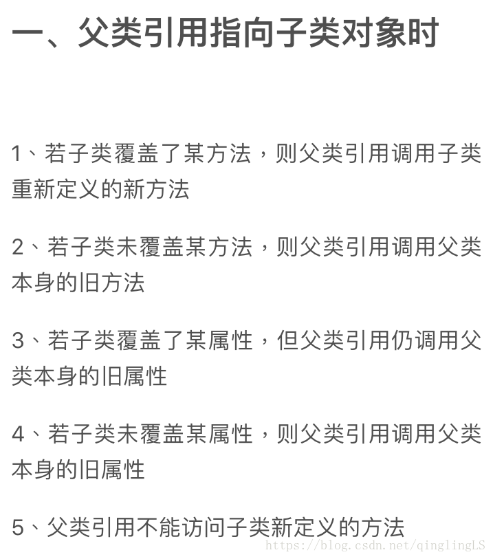 父类引用子类原则