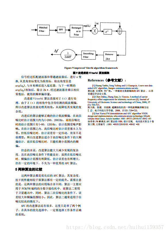多普勒频移及其解决方案