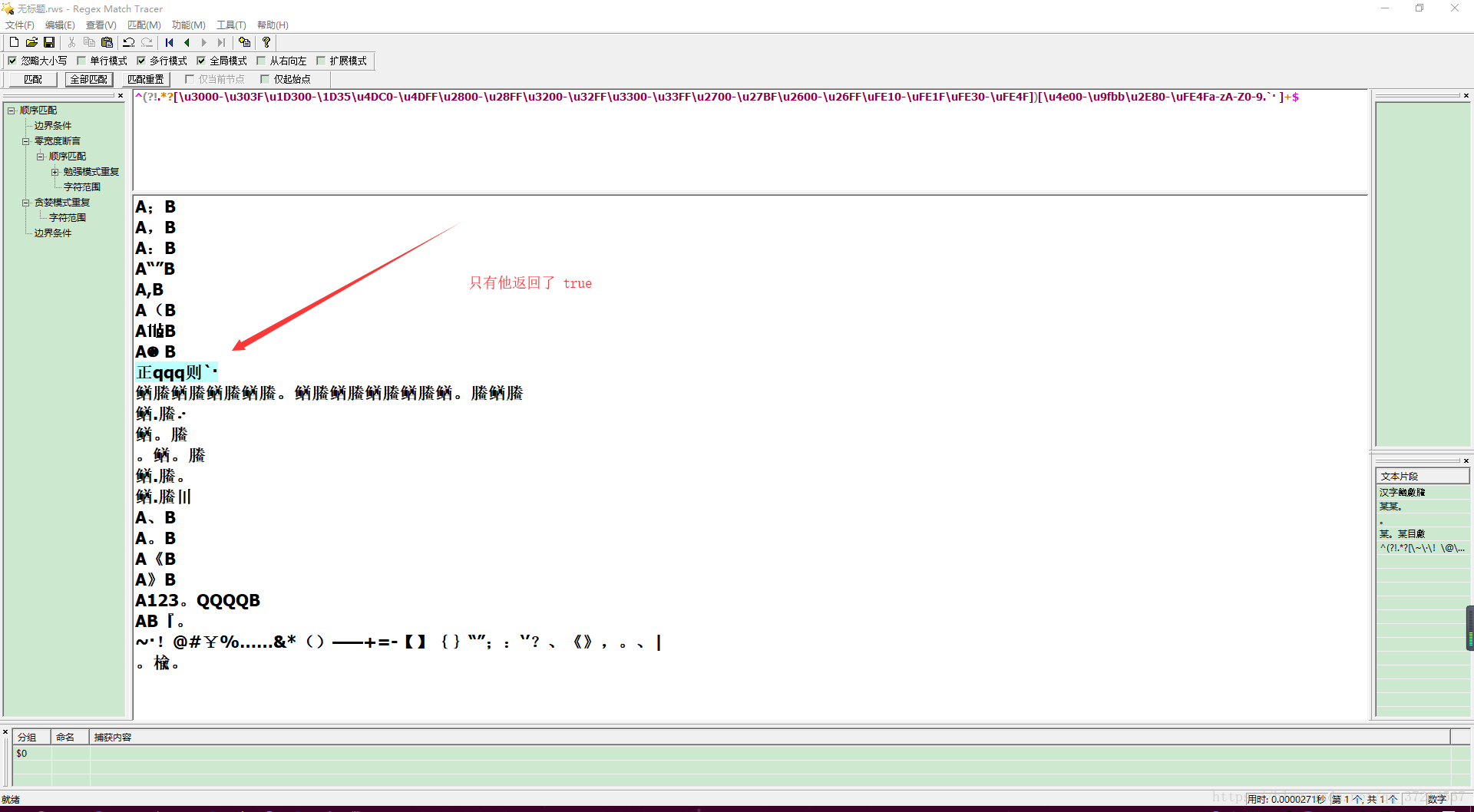 正则_验证文本框输入的姓名是否规范（包含生僻字，不包含中文符号与 
