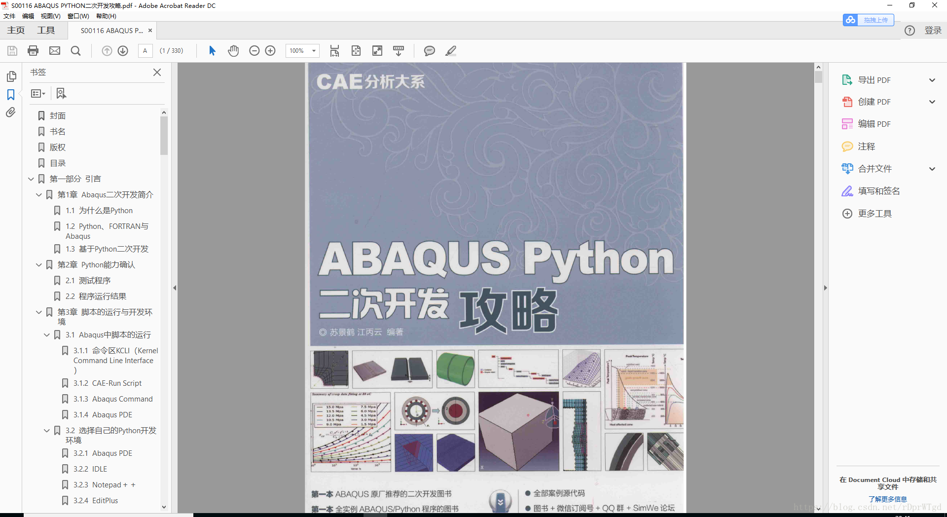 《ABAQUS PYTHON二次开发攻略》pdf 附下载链接 - 代码天地
