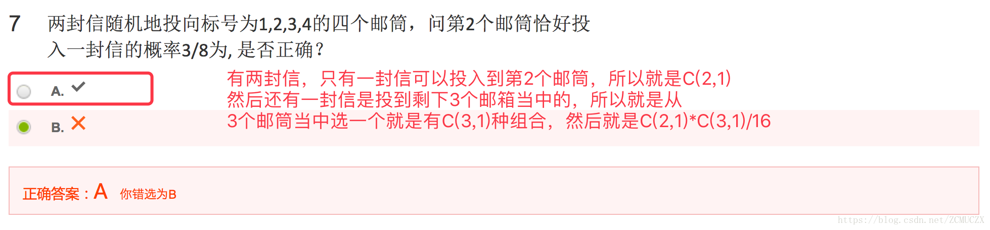 古典概率习题