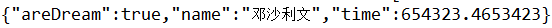 Object与json字符串的相互转换[通俗易懂]