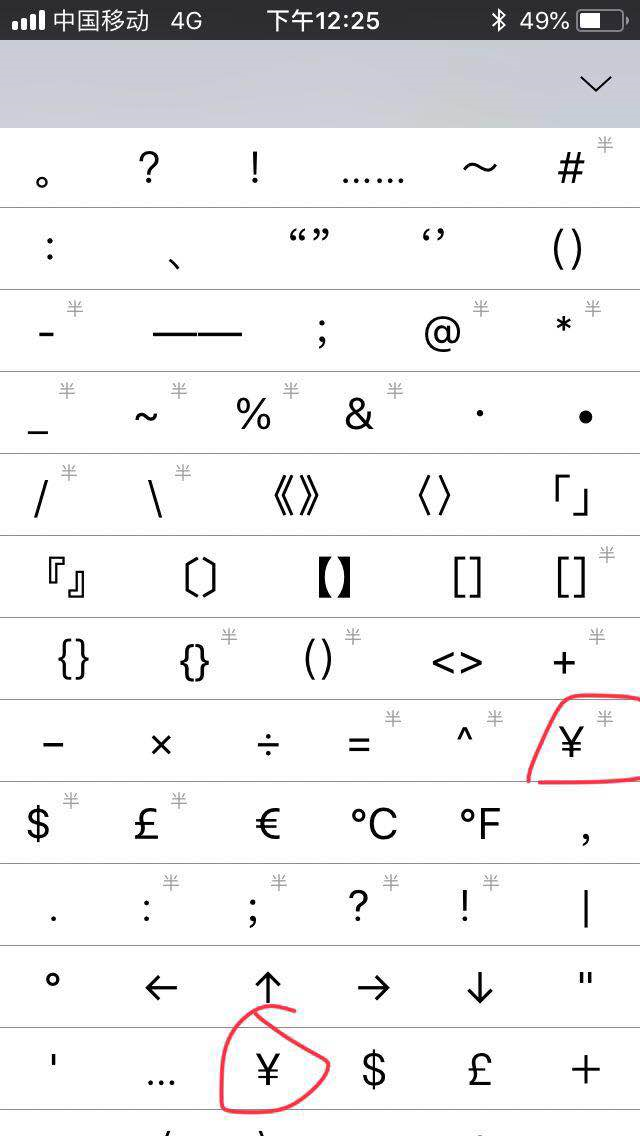 搜狗拼音输入法居然输入不了半角的人民币符号0606060606