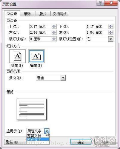 如何在word07文档中不同页面纵横方向混排 精信造价咨询中心 Csdn博客