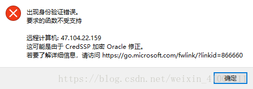 出错图片CredSSP 加密 Oracle