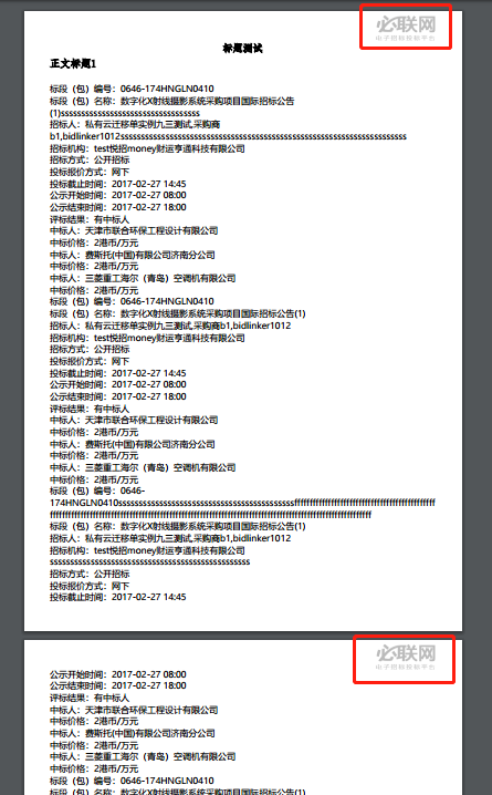 导出pdf文件时加图片水印