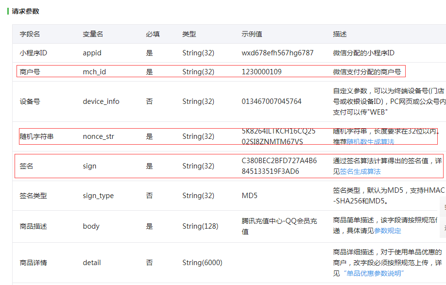 微信小程序调用支付接口支付失败_微信小程序与后端的接口