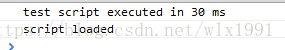 script标签的onload事件的触发时机