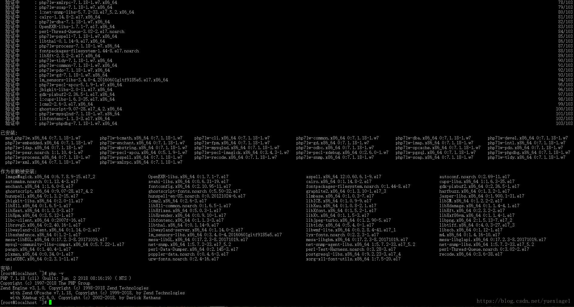 创建linux中的nginx+php7+mysql环境----PHP7安装