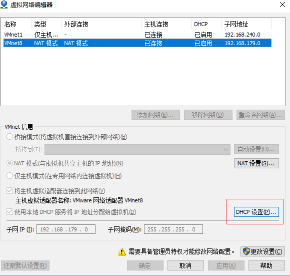 使用VMware安装centos7并配置网络