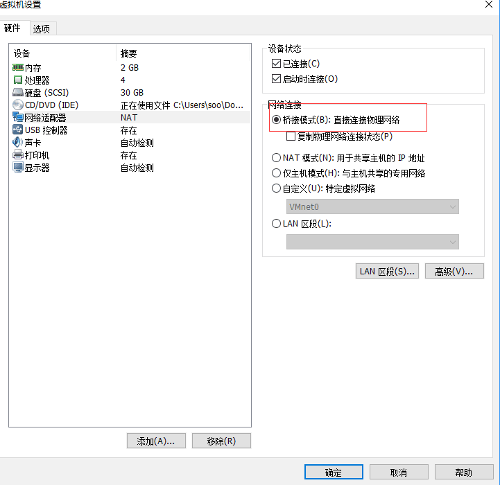 使用VMware安装centos7并配置网络