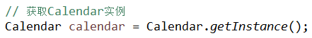 Calendar类的简单使用「建议收藏」