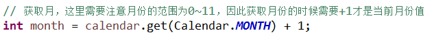 Calendar类的简单使用「建议收藏」