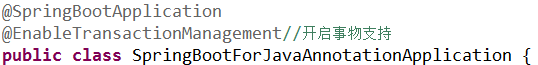 SpringBoot声明式事务的简单运用