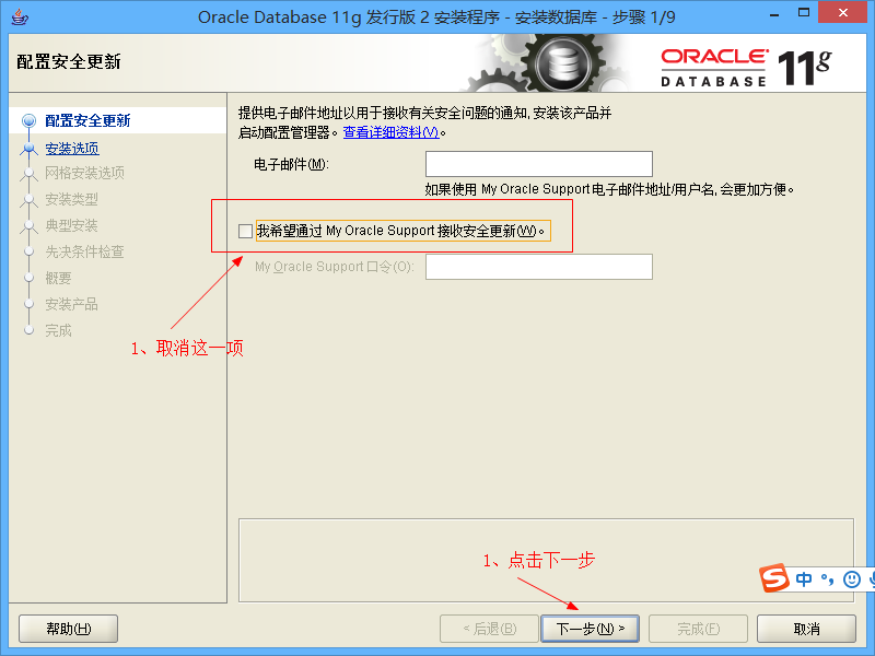 Oracle 11g安装及配置详解