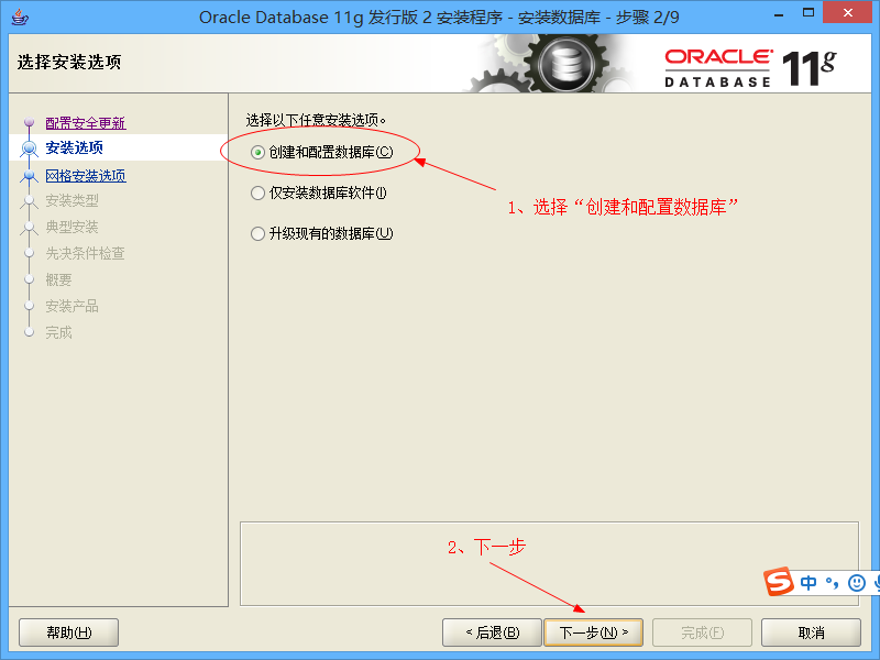 Oracle 11g安装及配置详解