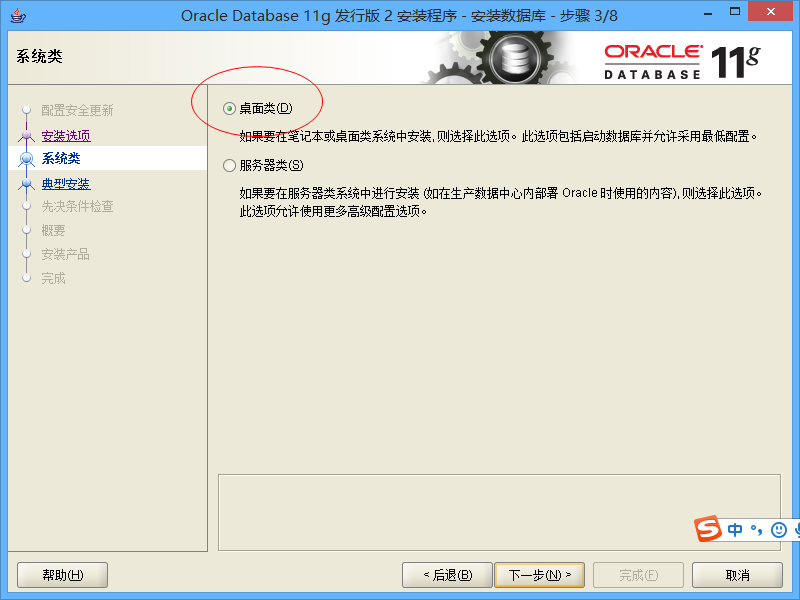 Oracle 11g安装及配置详解