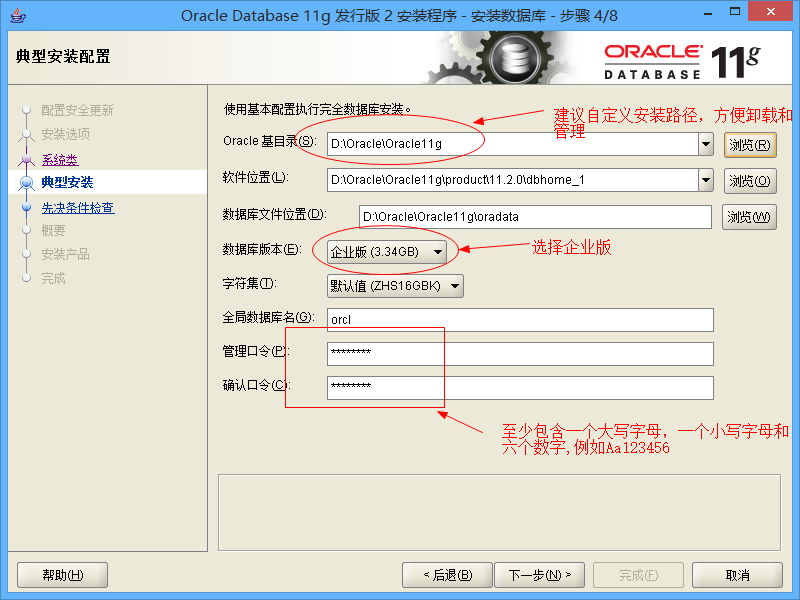 Oracle 11g安装及配置详解